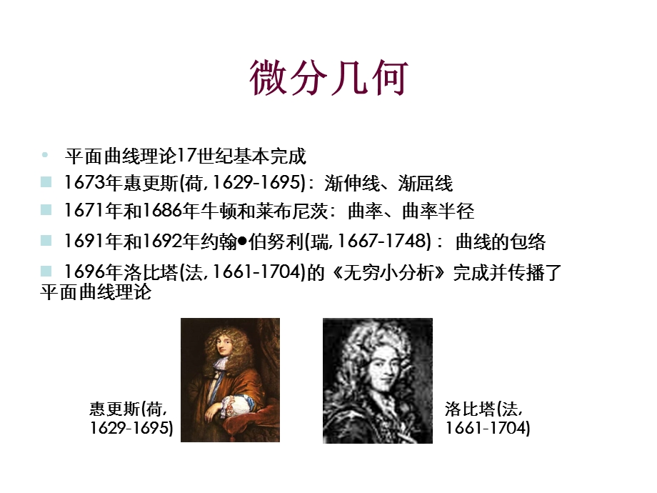 第九讲世纪的几何与分析I.ppt_第3页