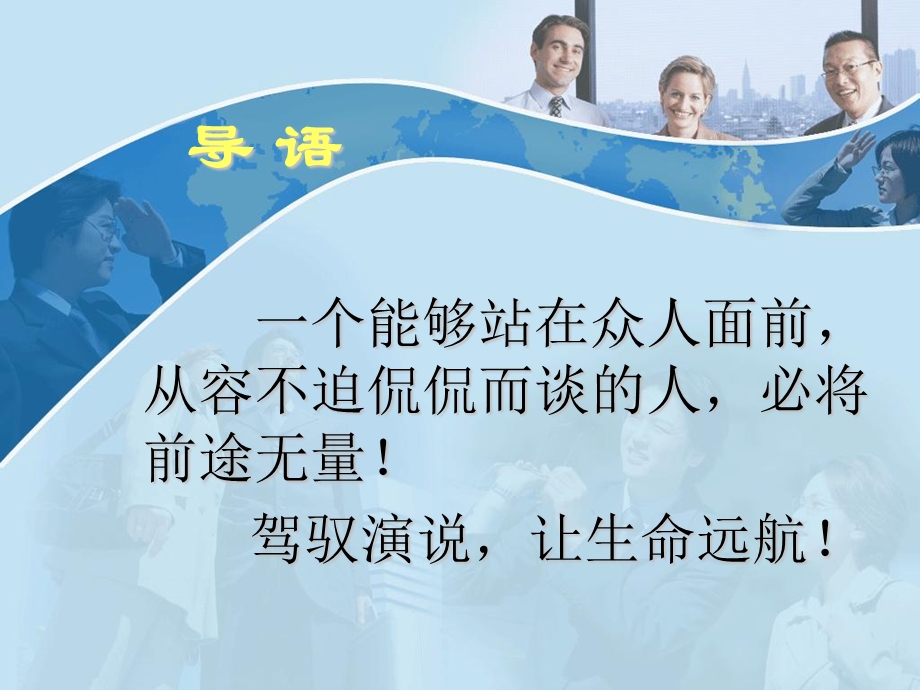 演讲能力中层会议.ppt_第2页