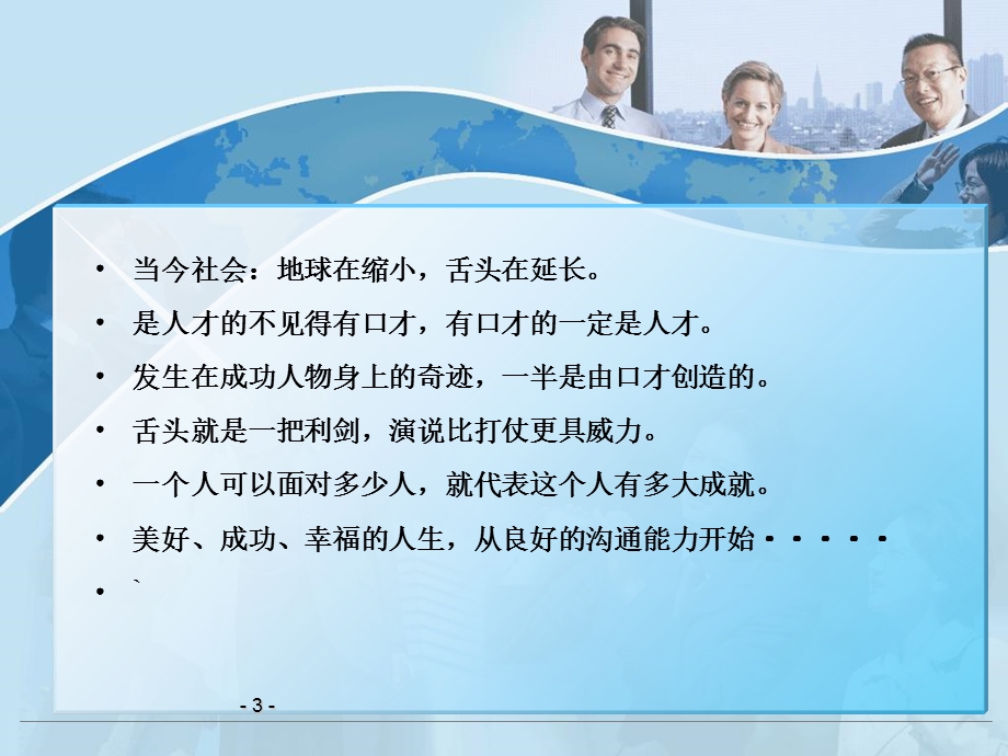 演讲能力中层会议.ppt_第3页