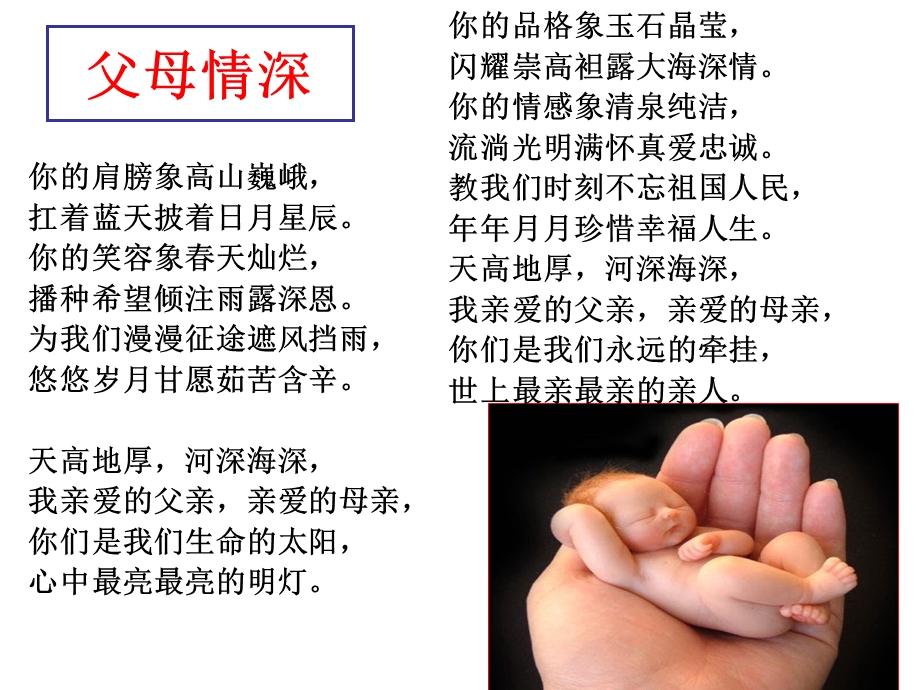 父母与孩子之间的爱郝好.ppt_第1页