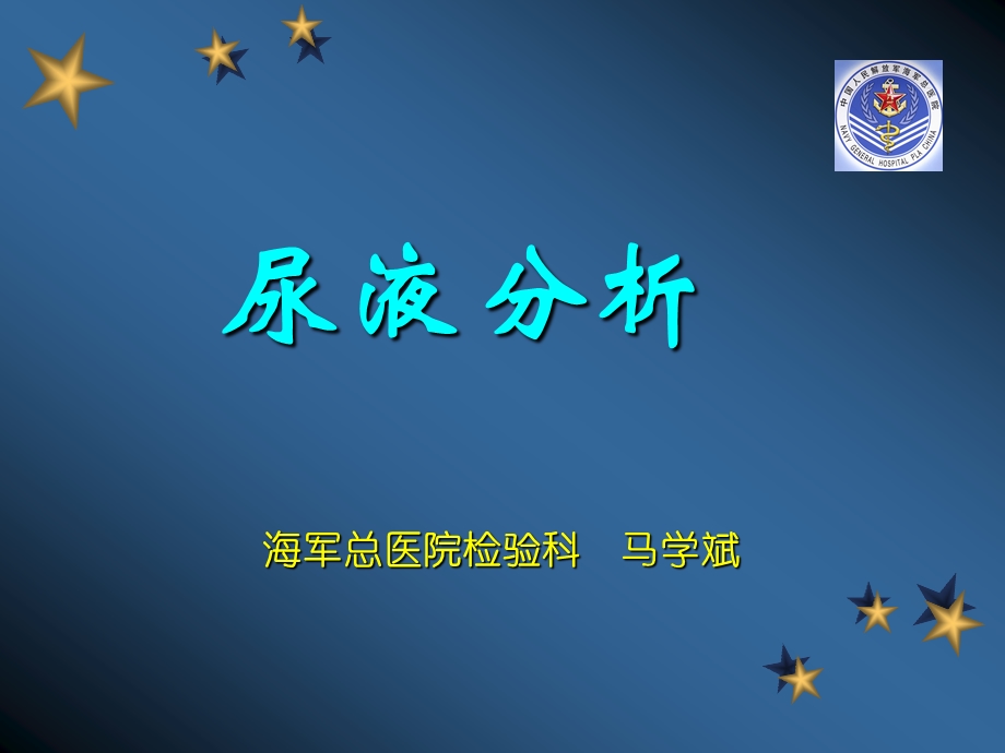 5,尿液常规.ppt_第1页