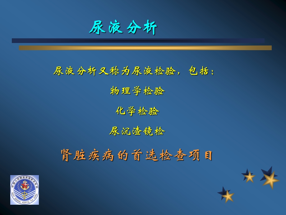 5,尿液常规.ppt_第2页