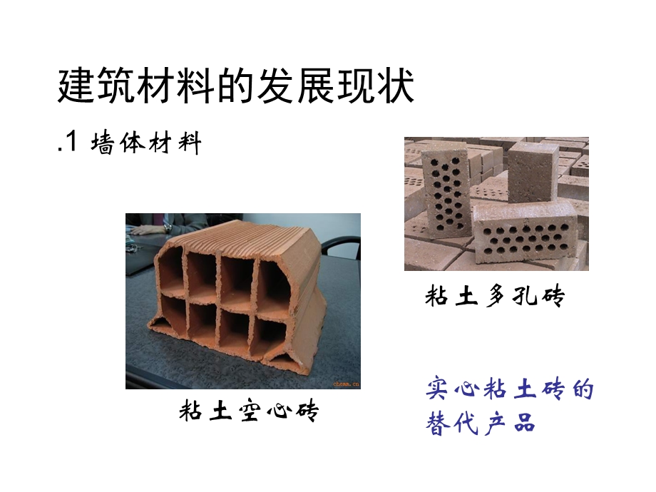 建筑材料的发展现状图文并茂.ppt_第2页