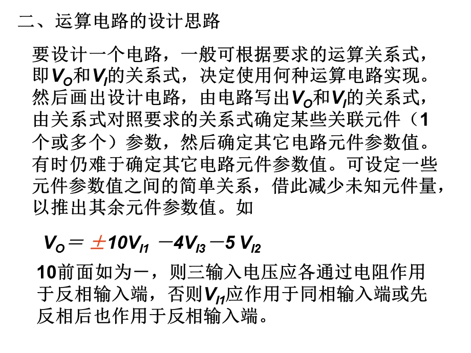 模电第2章习题课.ppt_第2页