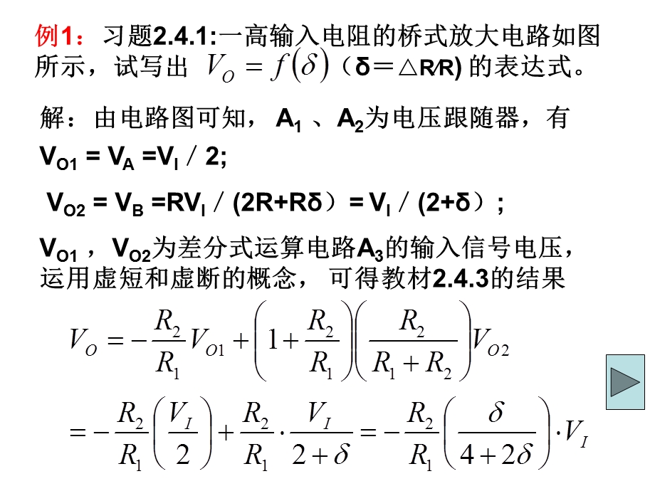 模电第2章习题课.ppt_第3页