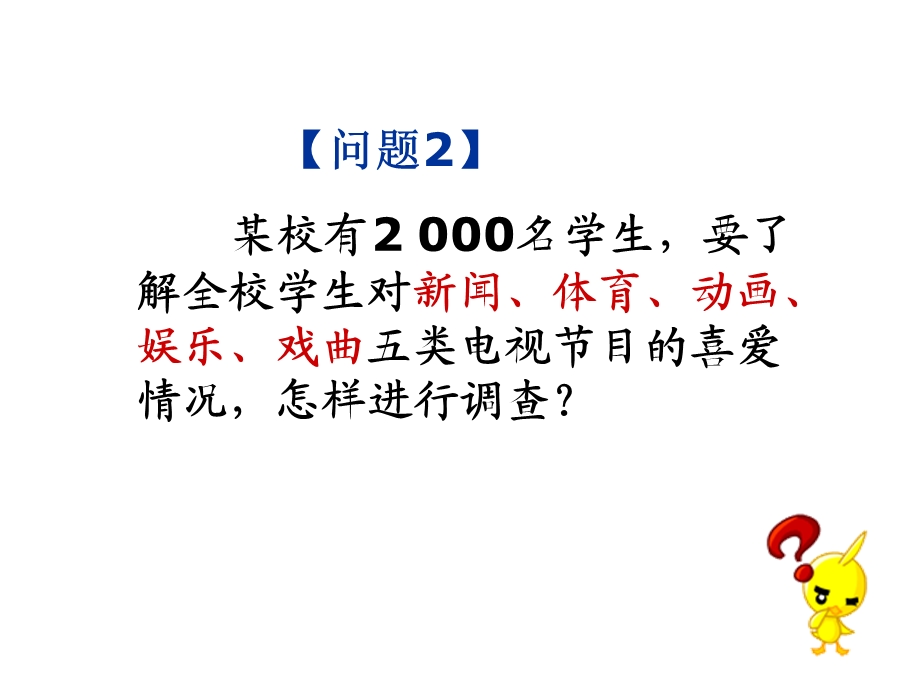 统计调查(第二课时).ppt_第3页