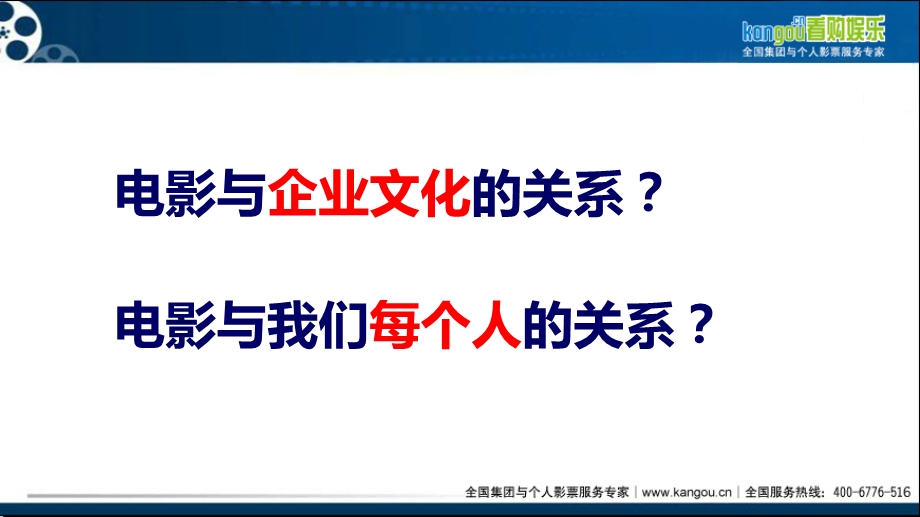 企业福利演讲PPT.ppt_第2页