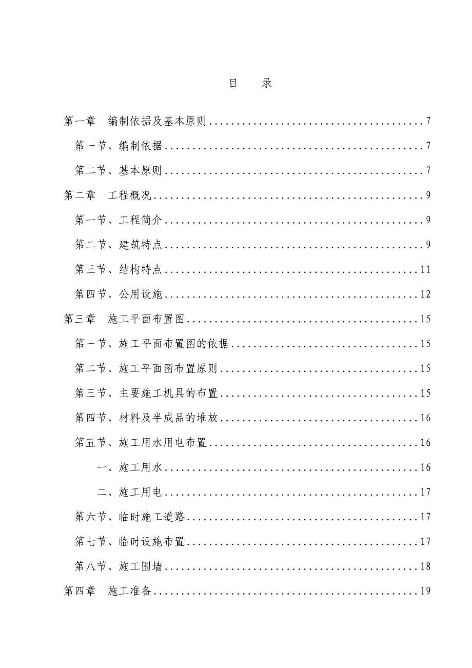 ia凯添能源双福园区生产基地施工组织设计.doc_第1页