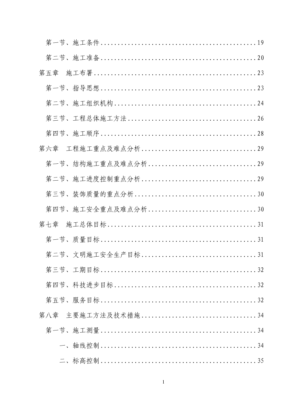 ia凯添能源双福园区生产基地施工组织设计.doc_第2页