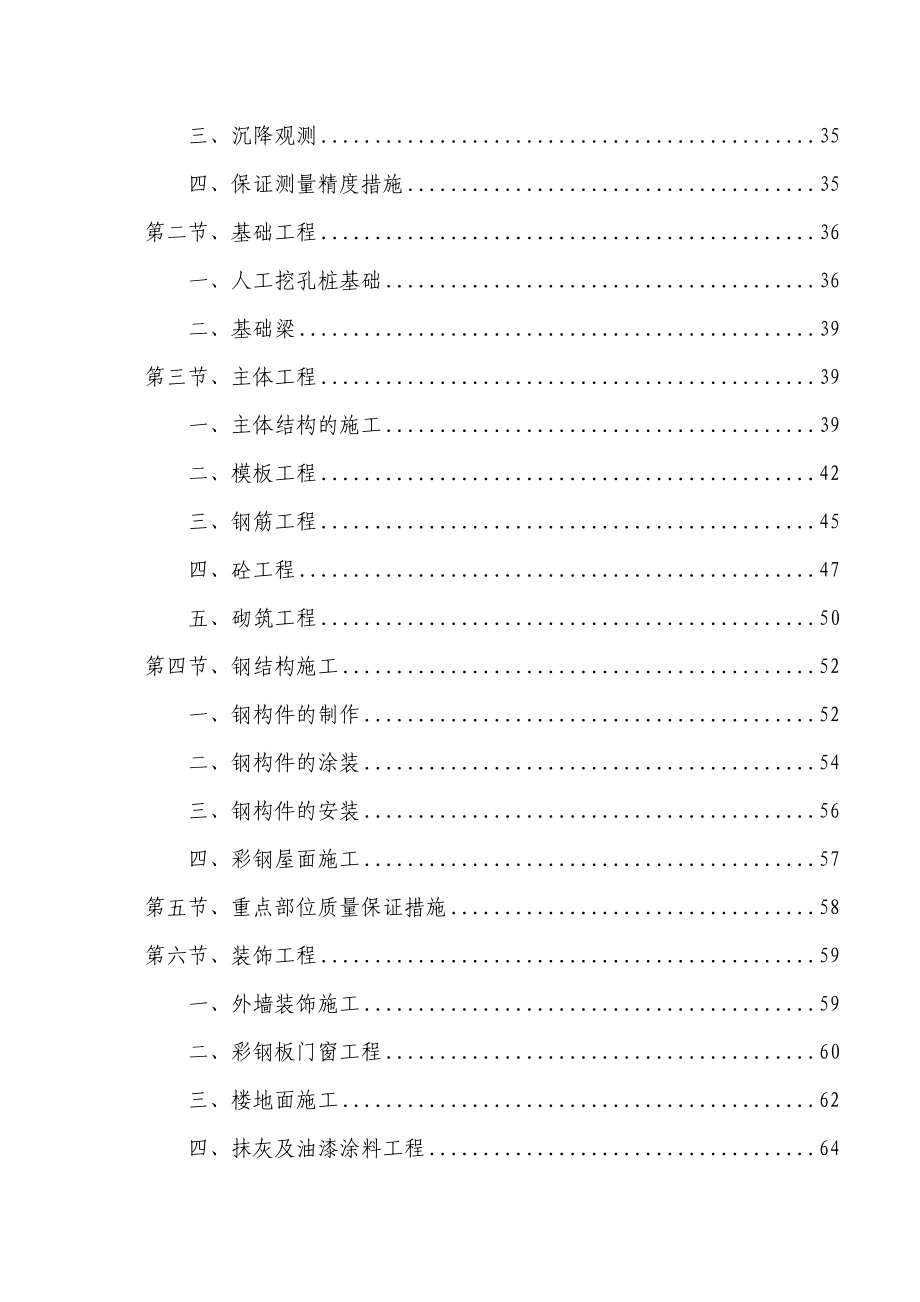 ia凯添能源双福园区生产基地施工组织设计.doc_第3页