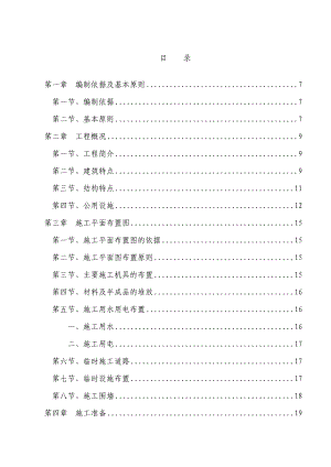 ia凯添能源双福园区生产基地施工组织设计.doc