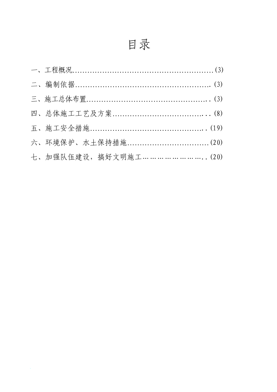 kf路基基底处理施工组织设计.doc_第2页