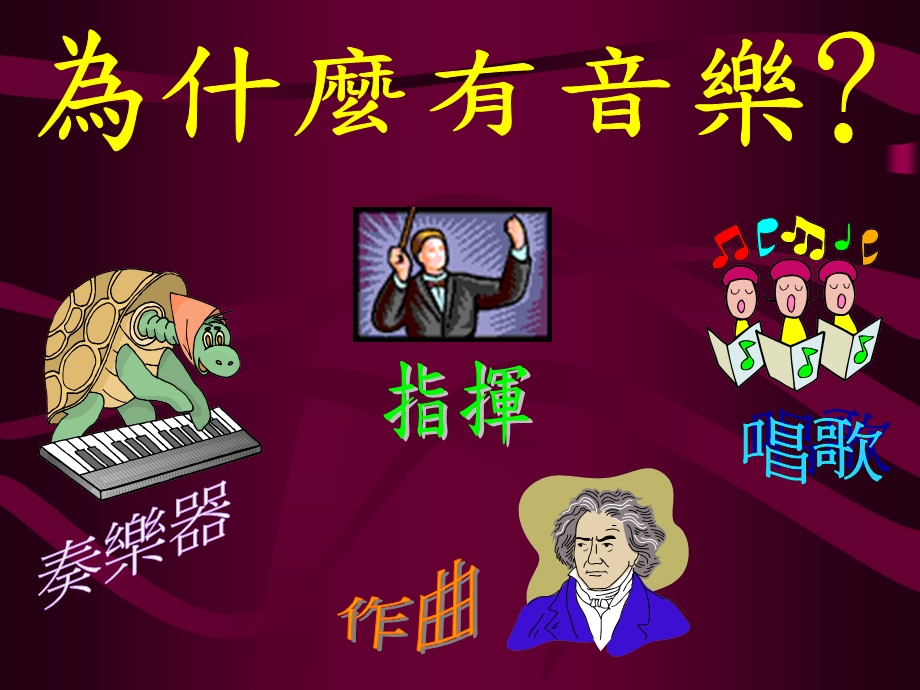 西方音乐的起源.ppt_第3页