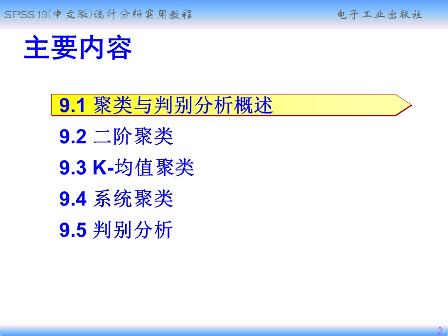 聚类和判别分析.ppt_第2页