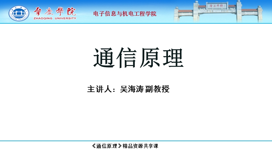 通信原理精品课-第七章m序列(伪随机序列).ppt_第1页