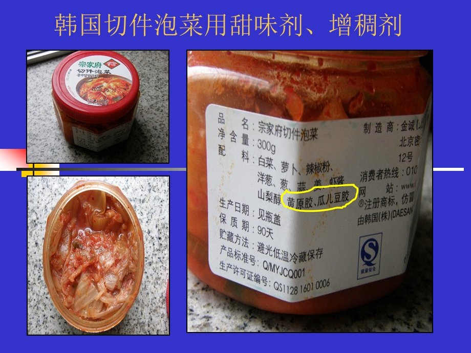 第六章食品增稠剂.ppt_第1页