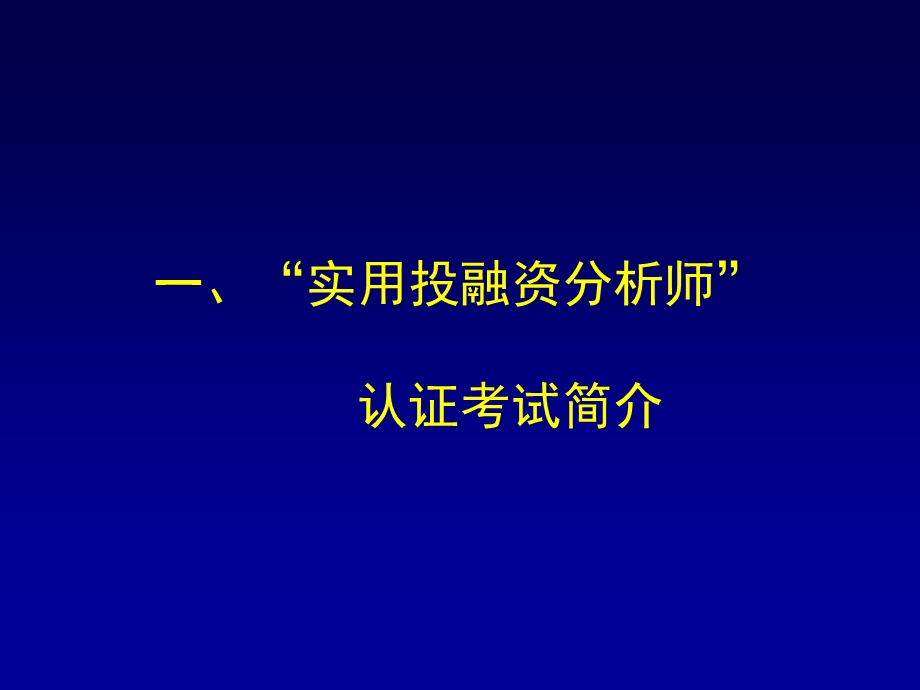 高校毕业生求职技巧系列讲座认证考试在市场中的应用情况.ppt_第2页