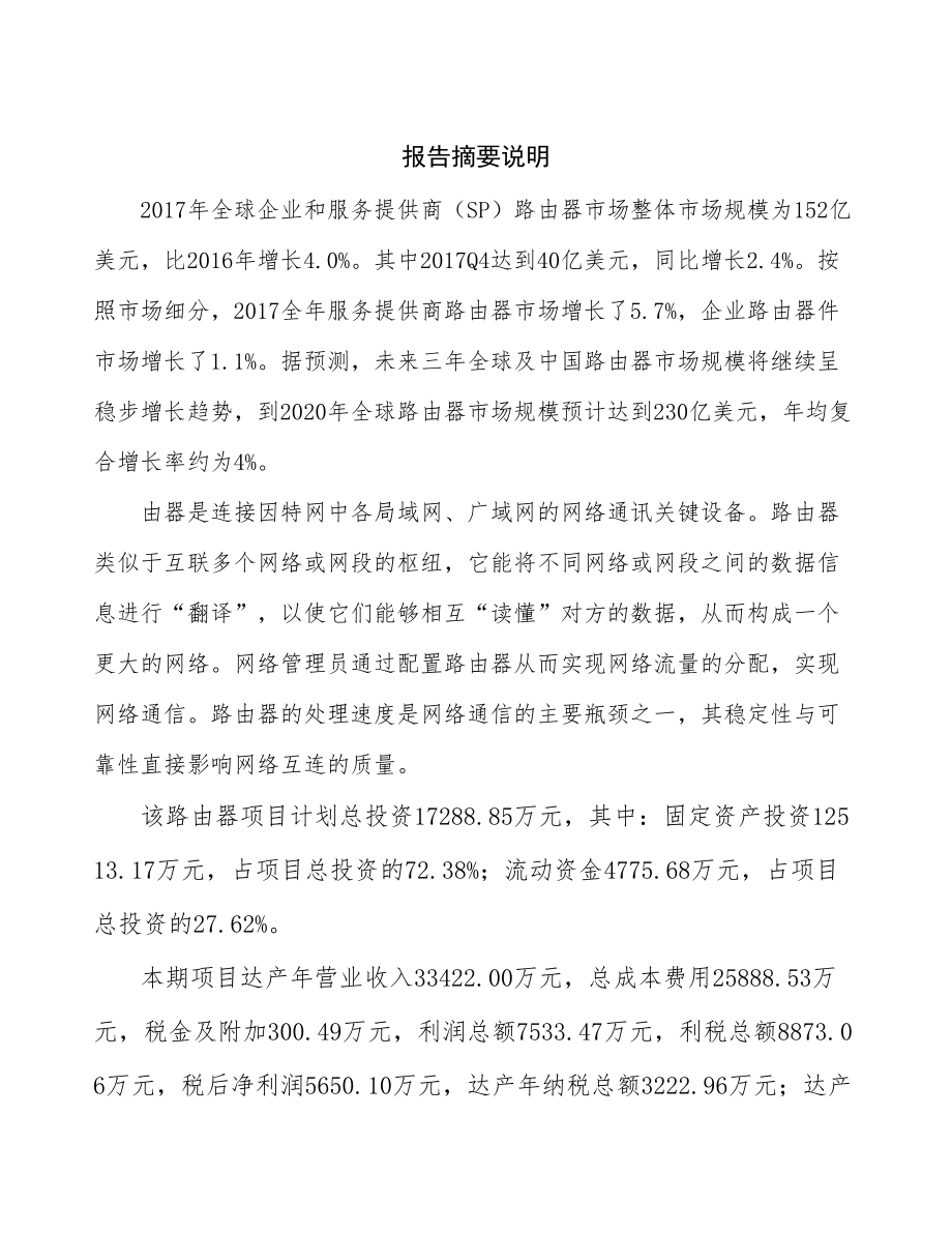 兰州通信设备项目研究报告.docx_第2页