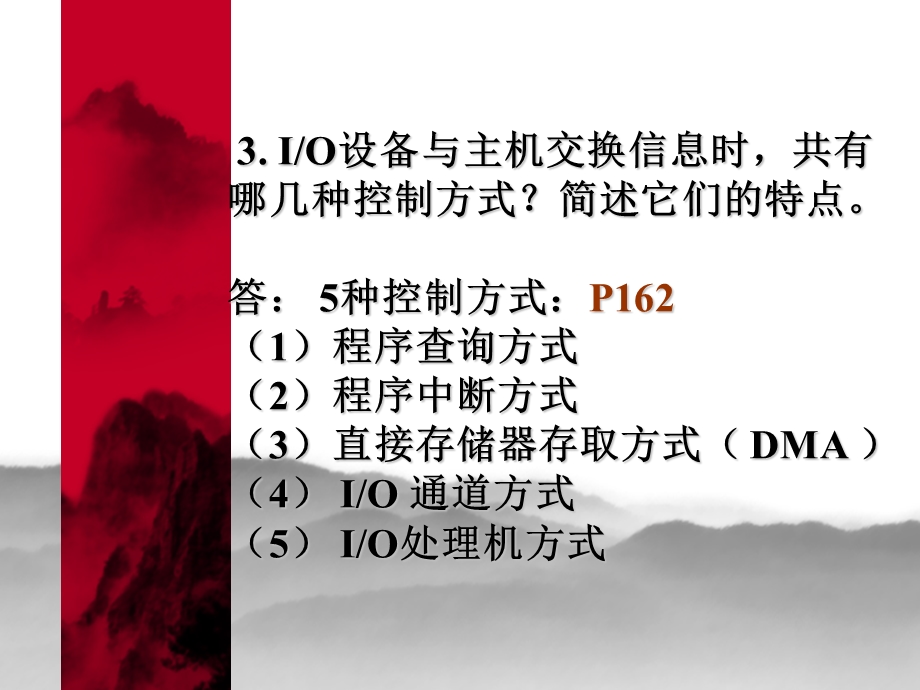 计算机组成原理第5章作业答案.ppt_第3页