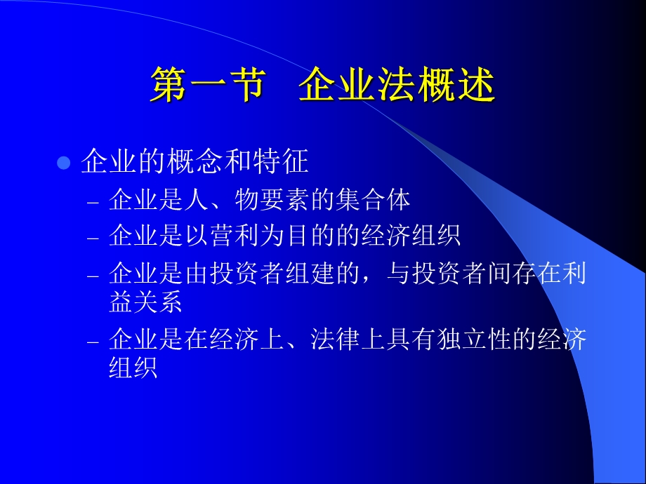 企业法与公司法修改.ppt_第2页