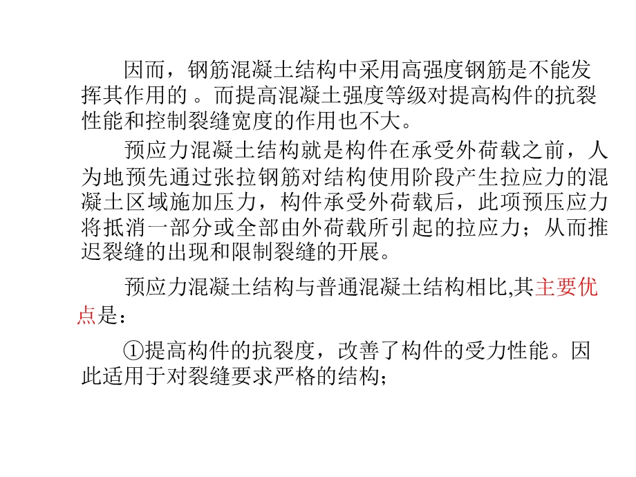 第十部分预应力混凝土构件教学课件.ppt_第3页