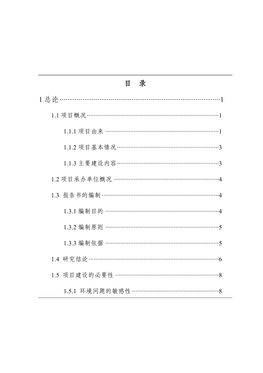 hk酒精厂废水处理扩建工程可研报告.doc_第1页