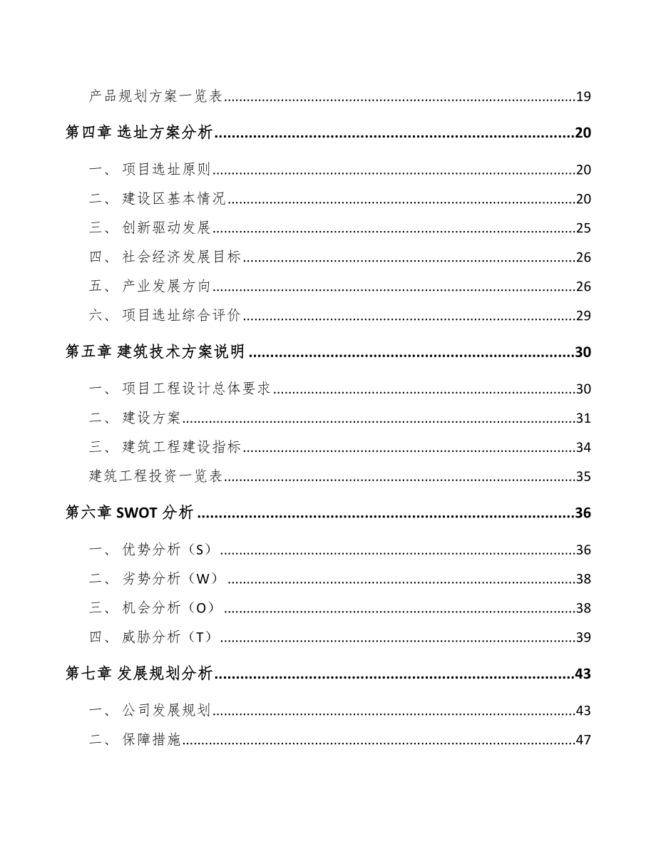 兰州特种橡胶项目可行性研究报告.docx_第3页