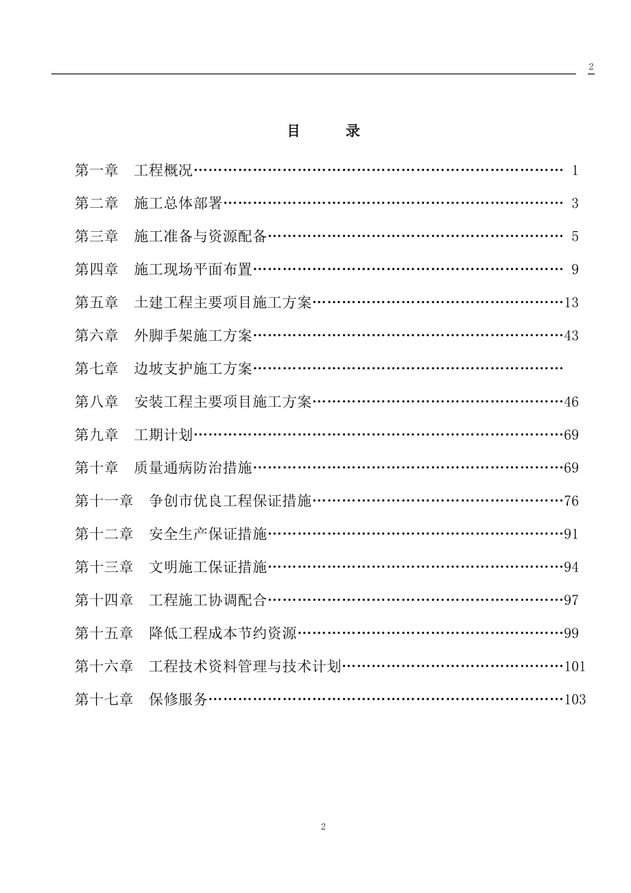 po挡土墙、车库龙首商业街商铺施工组织设计.doc_第2页