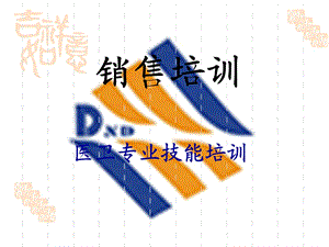 销售培训课件PPT(共63张).ppt