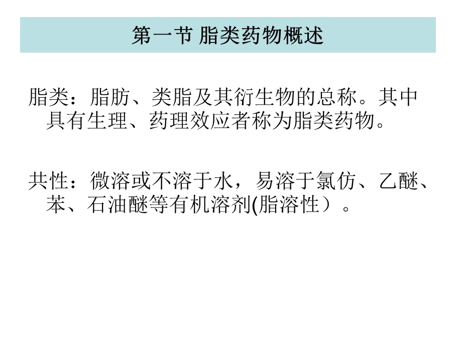 脂类药物(生化制药技术).ppt_第2页