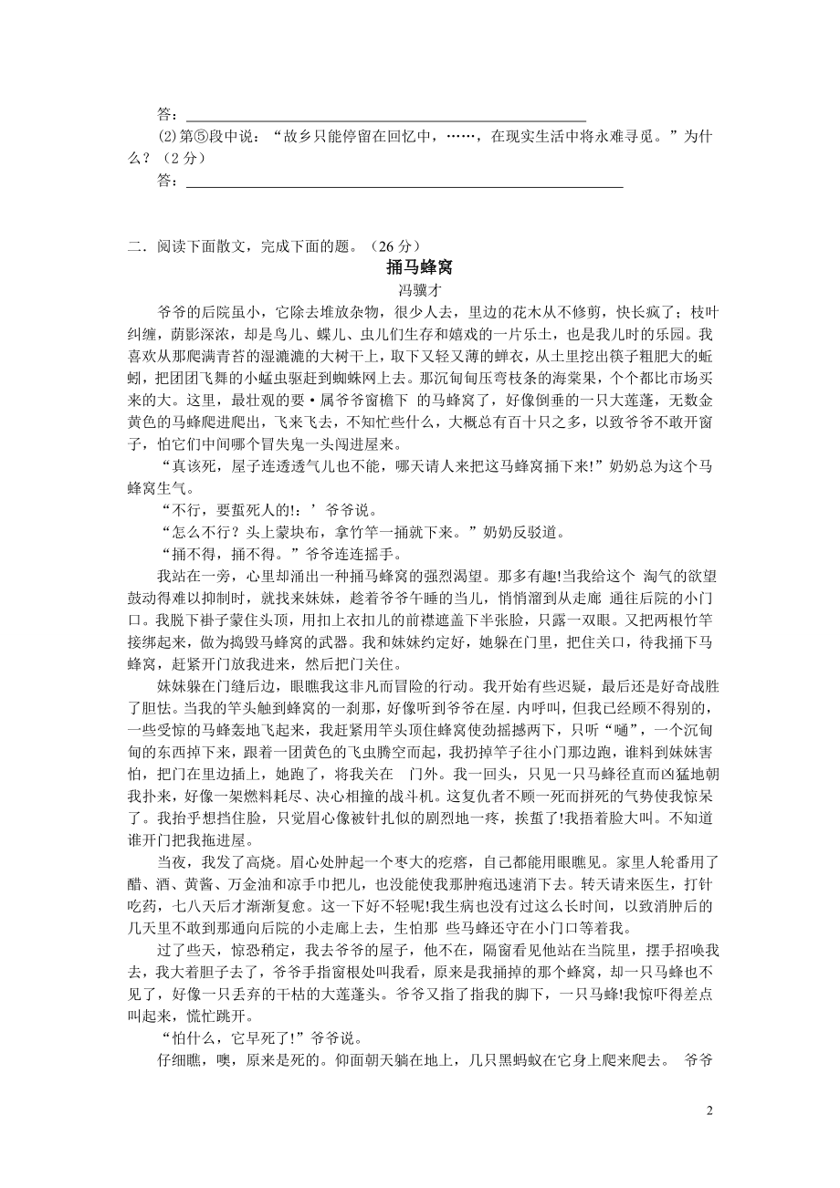 初中语文阅读练习题+答案.doc_第2页