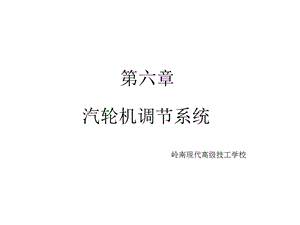 汽轮机调节系统.ppt