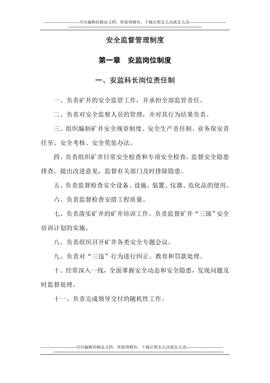 hl西合煤业安全监督管理制度新.doc_第1页