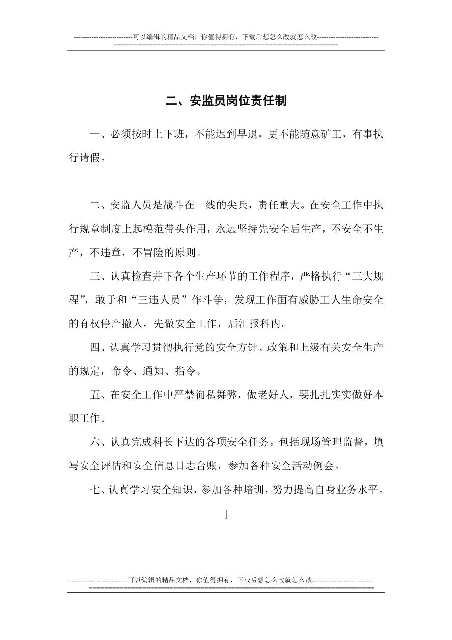 hl西合煤业安全监督管理制度新.doc_第2页