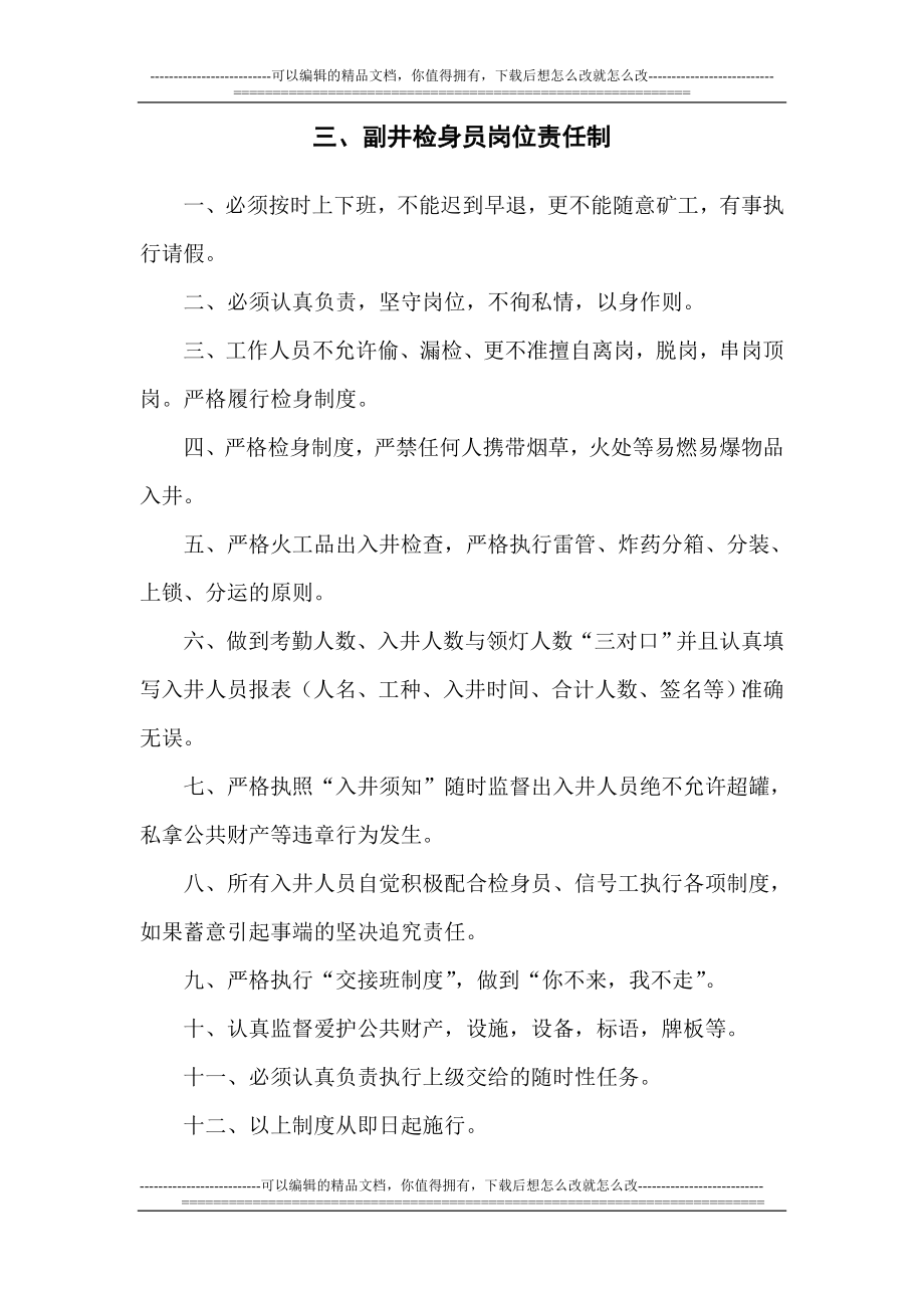 hl西合煤业安全监督管理制度新.doc_第3页