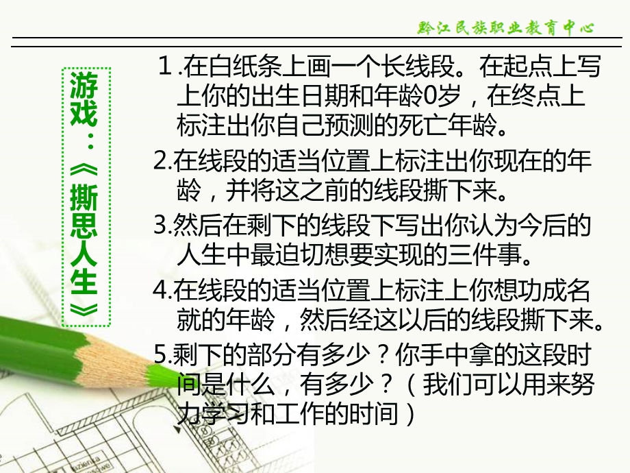 职业生涯规划与职业理想.ppt_第3页