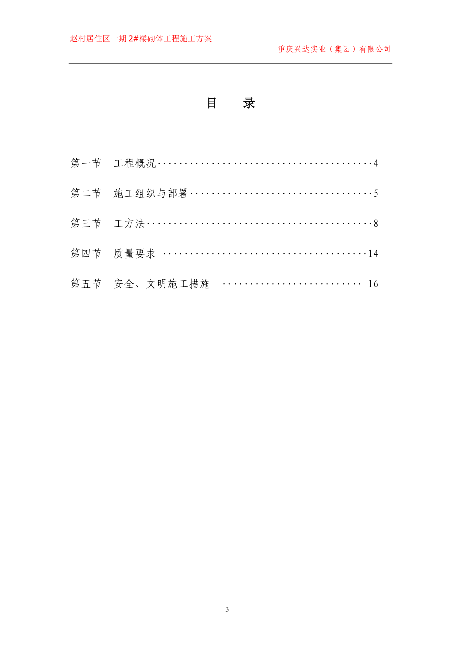 h砌体工程施工方1.doc_第3页