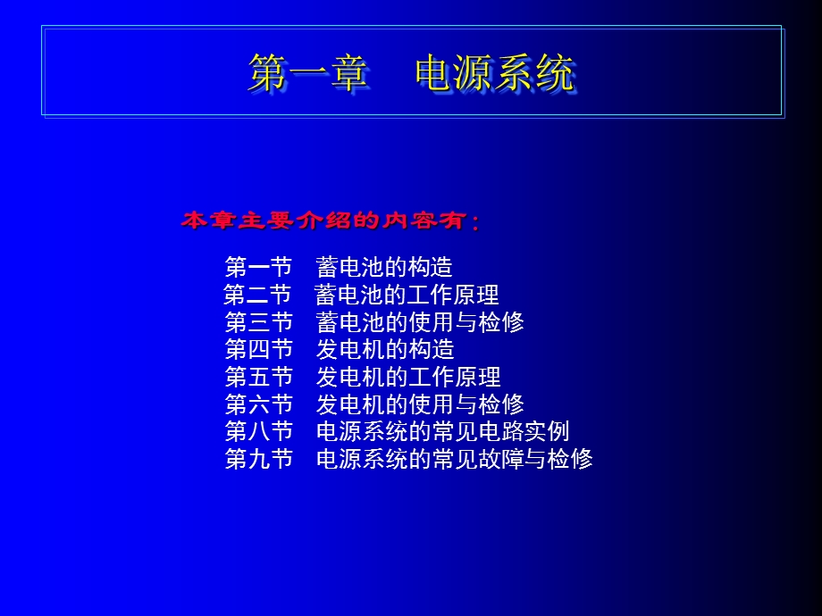 1第一章电源系统.ppt_第1页