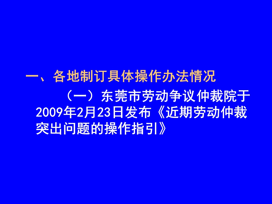 劳动仲裁疑难问题分析、新 劳动仲裁标准.ppt_第2页