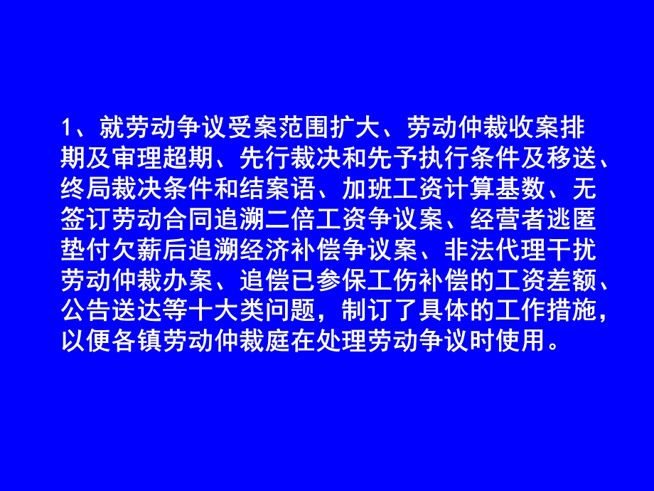 劳动仲裁疑难问题分析、新 劳动仲裁标准.ppt_第3页