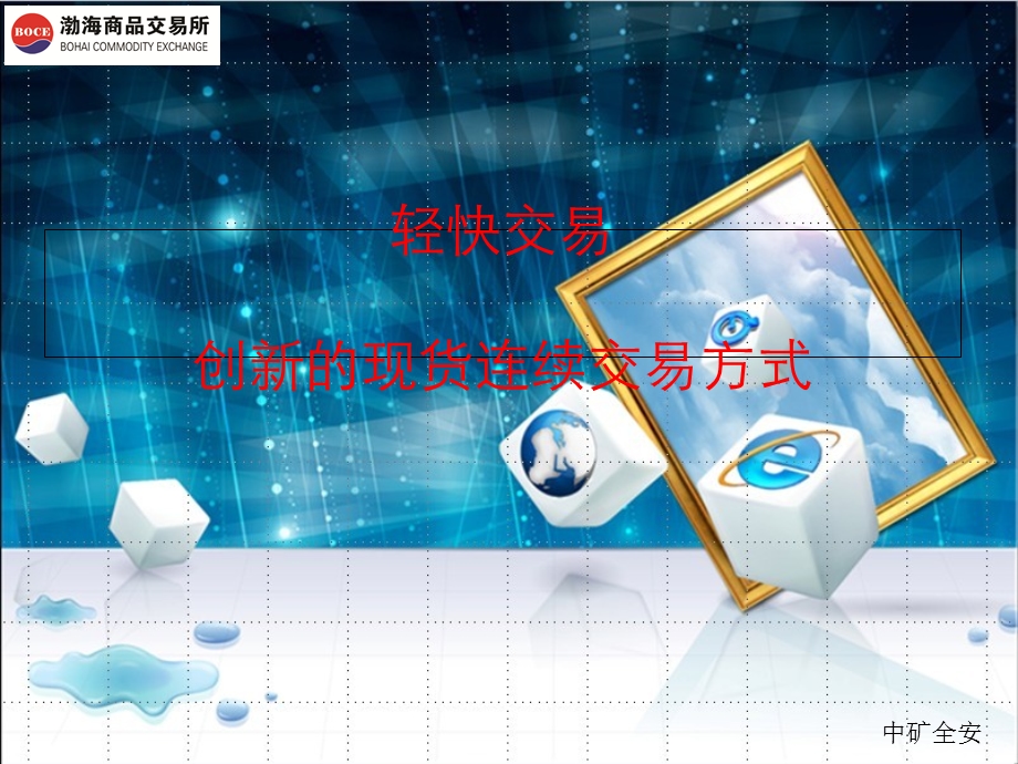 现货连续交易.ppt_第1页