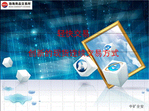 现货连续交易.ppt