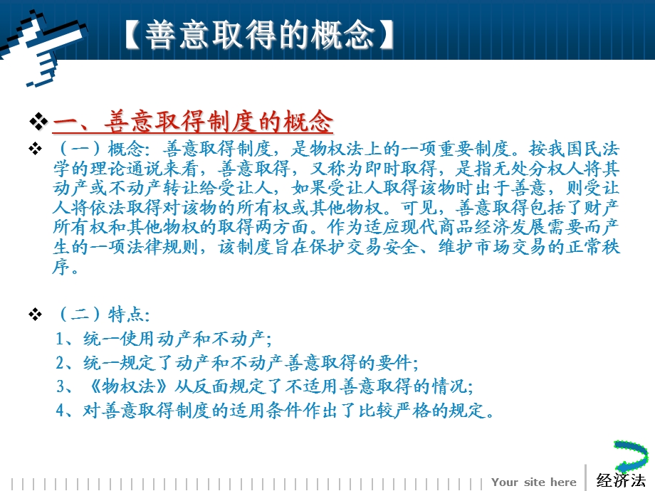 经济法之善意取得.ppt_第3页