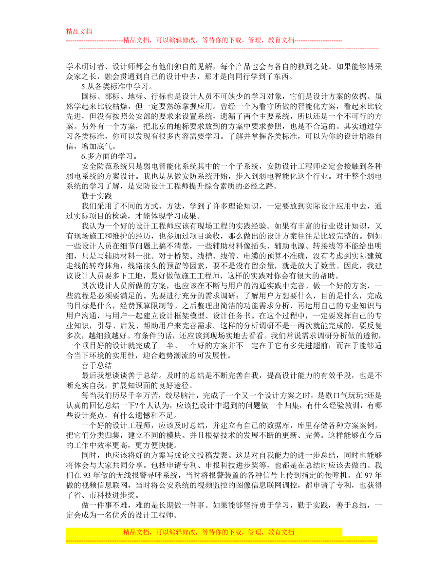 xw安防设计工程师整体方案设计工作心得.doc_第2页