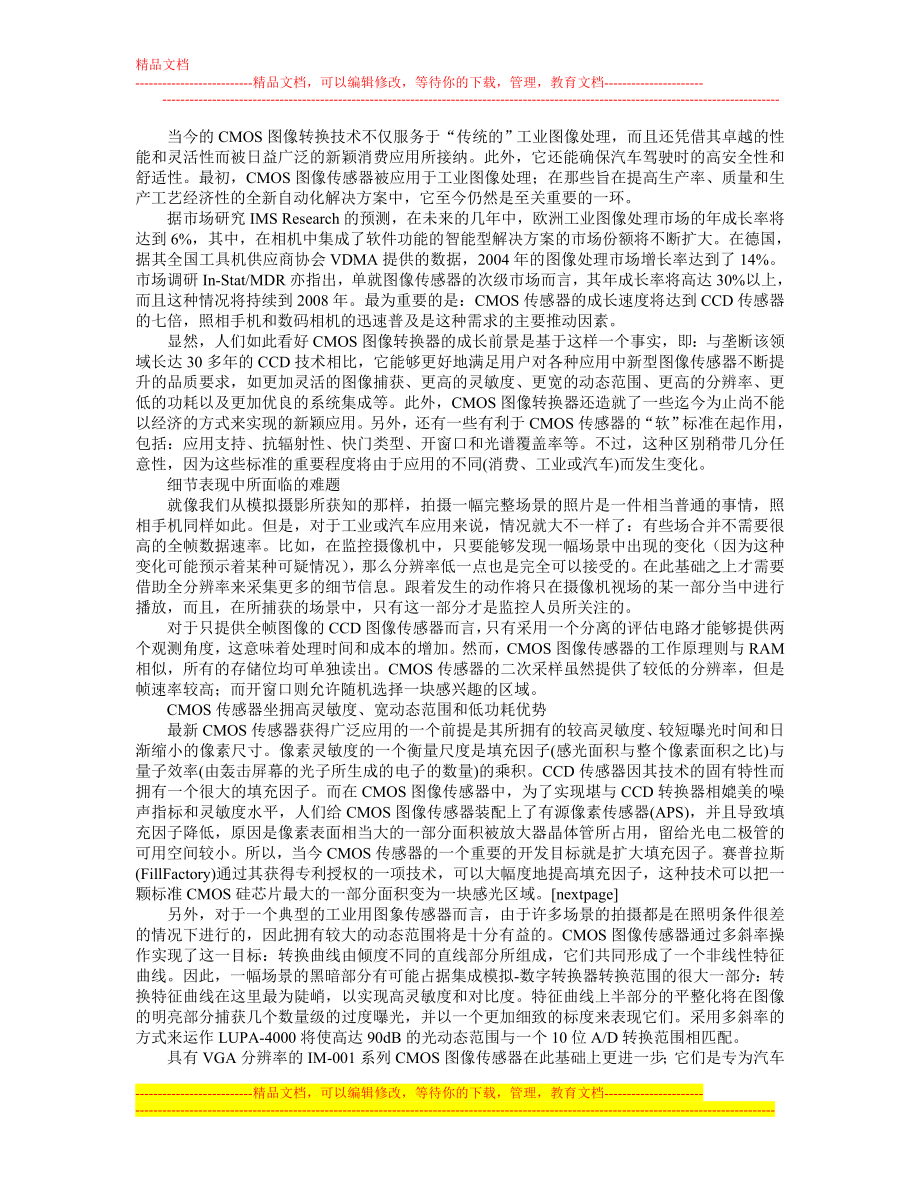 xw安防设计工程师整体方案设计工作心得.doc_第3页