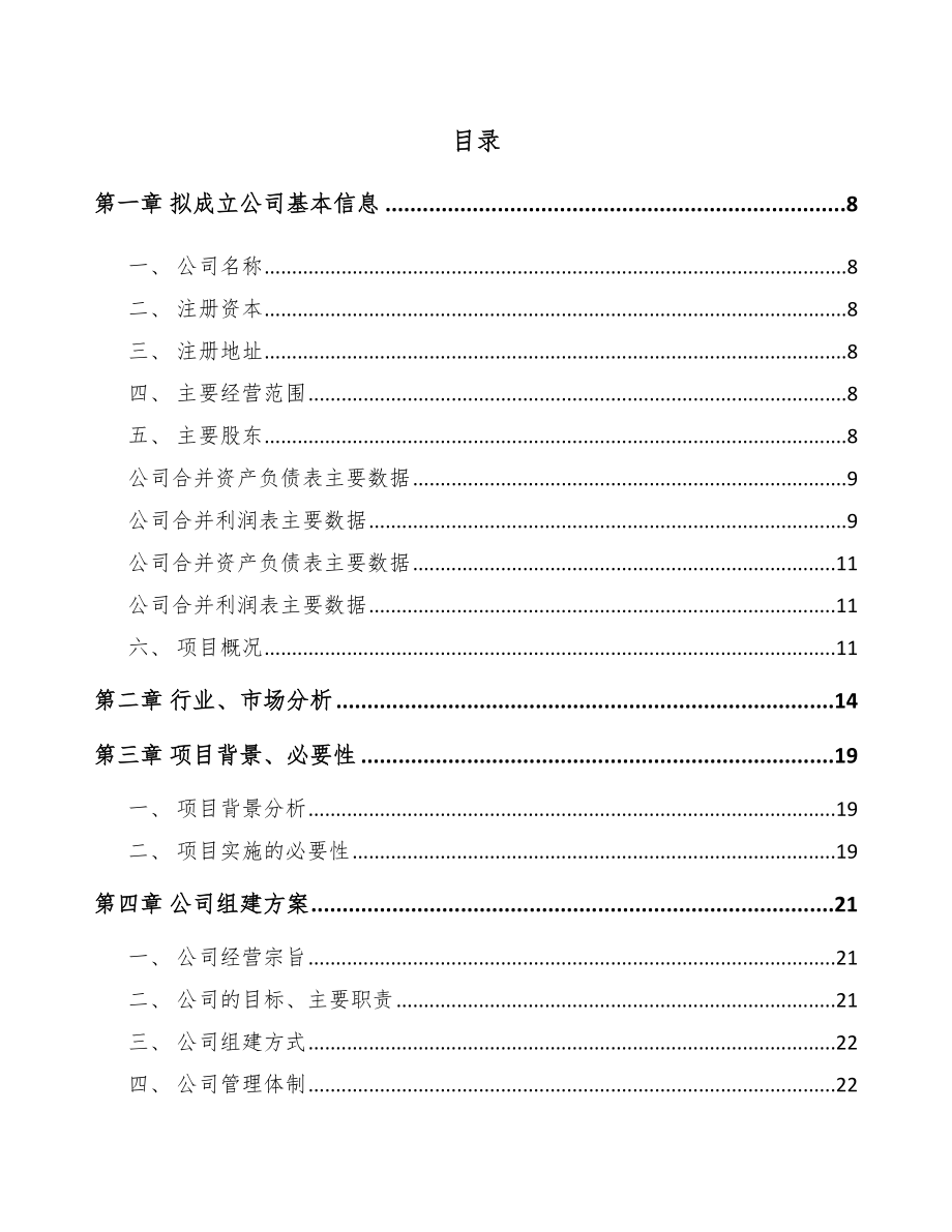 关于成立沙发革公司可行性研究报告.docx_第2页