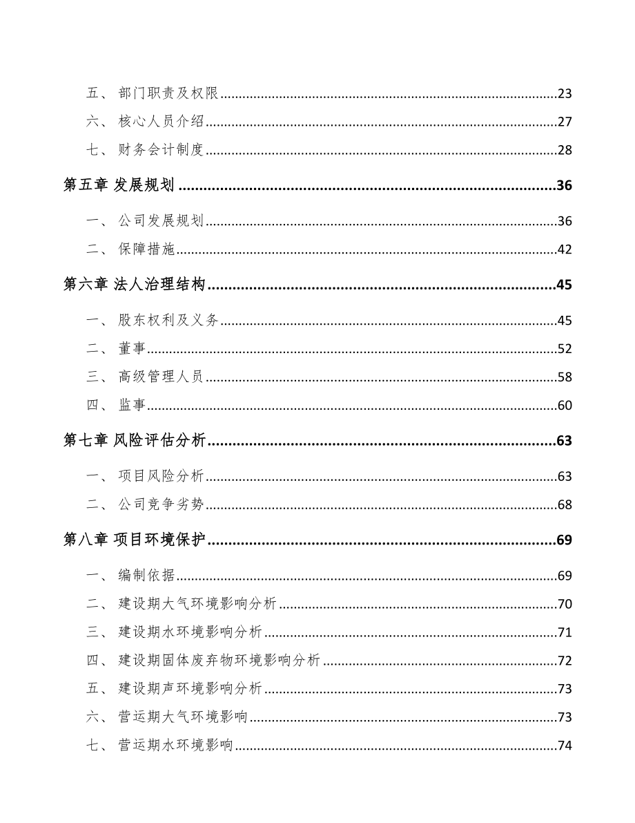 关于成立沙发革公司可行性研究报告.docx_第3页