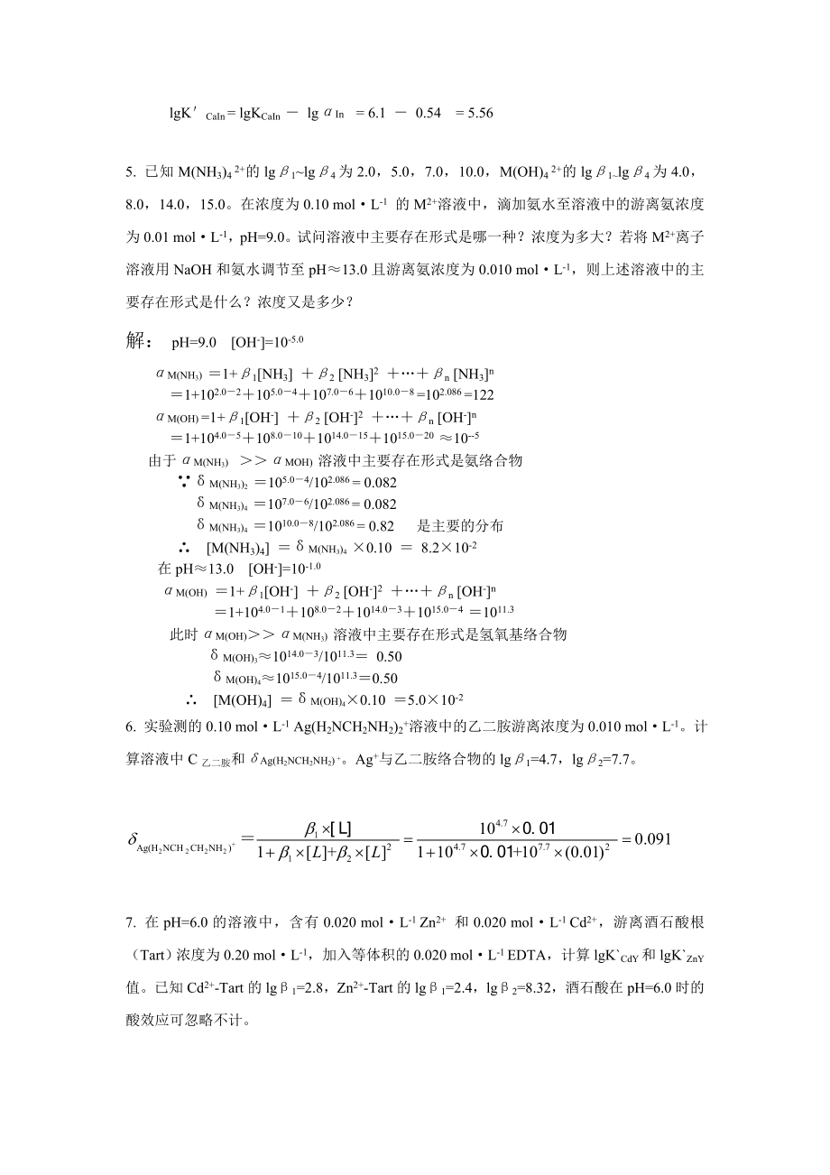 第三章络合滴定法.doc_第3页