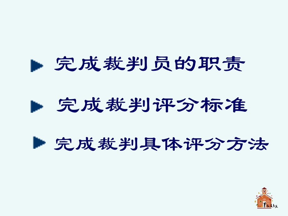 健美操裁判法.ppt_第3页