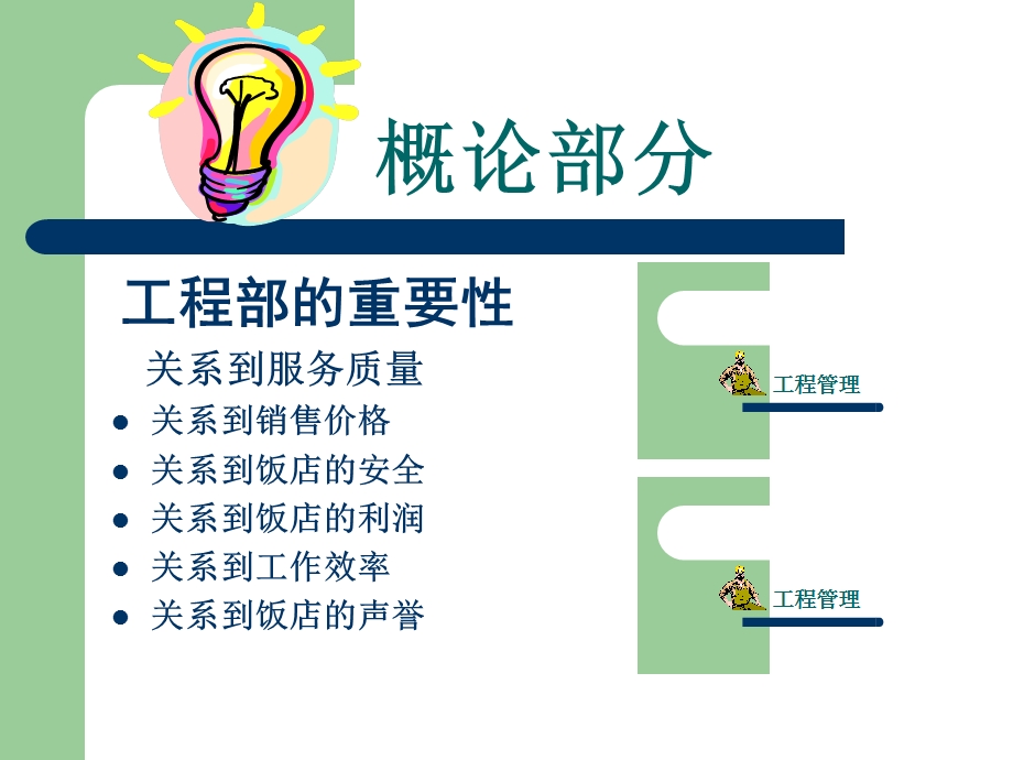 酒店工程部员工培训教材.ppt_第3页